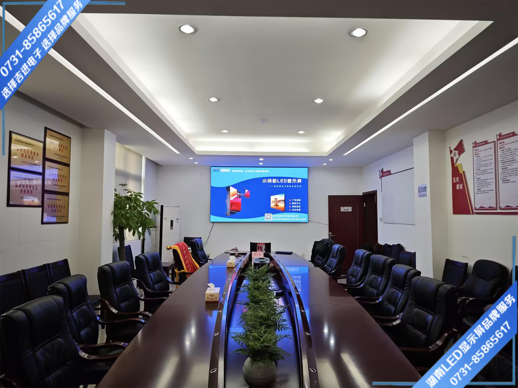 長(zhǎng)沙市某企業(yè)會(huì)議LED顯示屏 .jpg