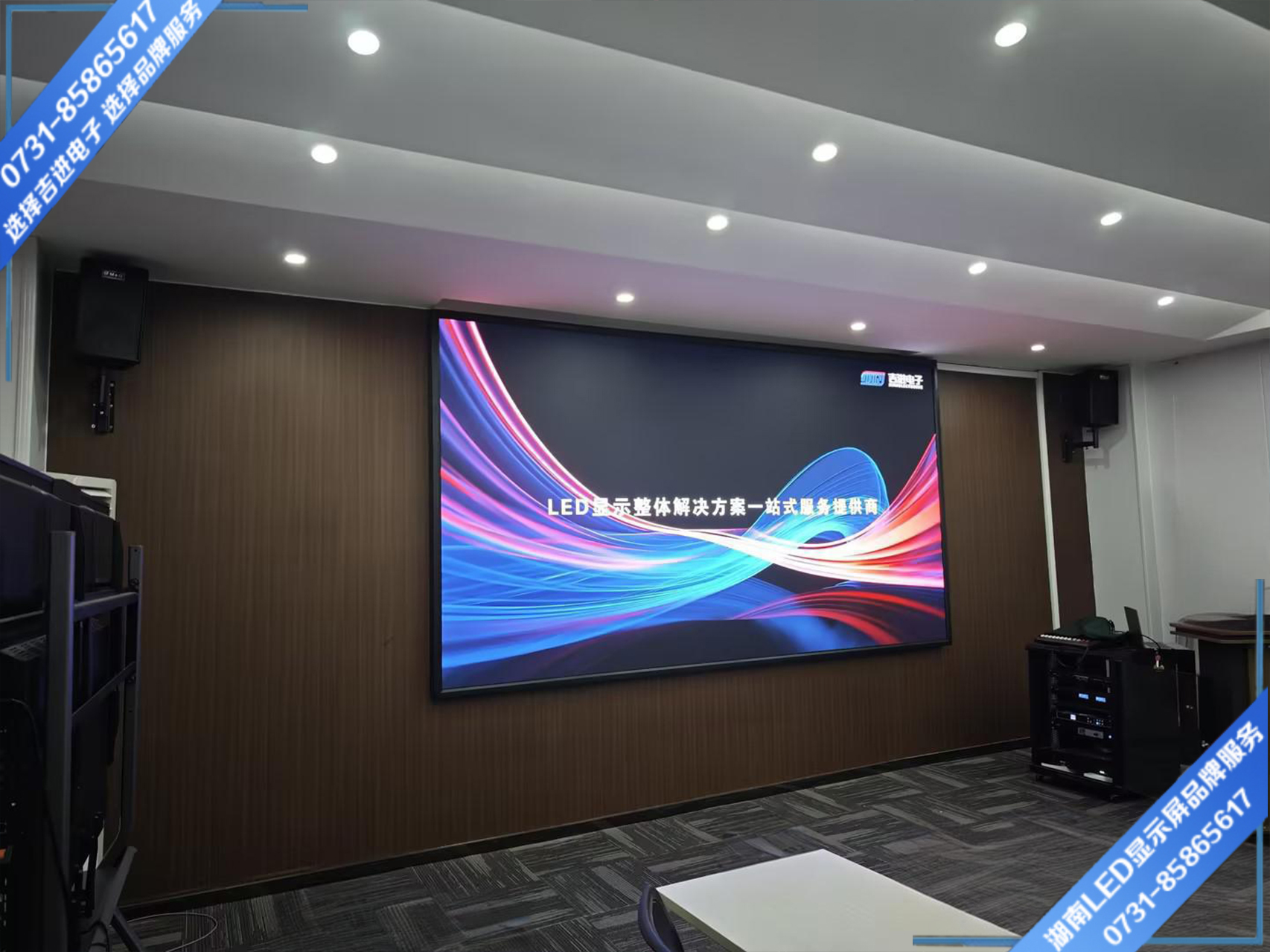 長沙某企業(yè)智能會議室LED顯示屏.jpg