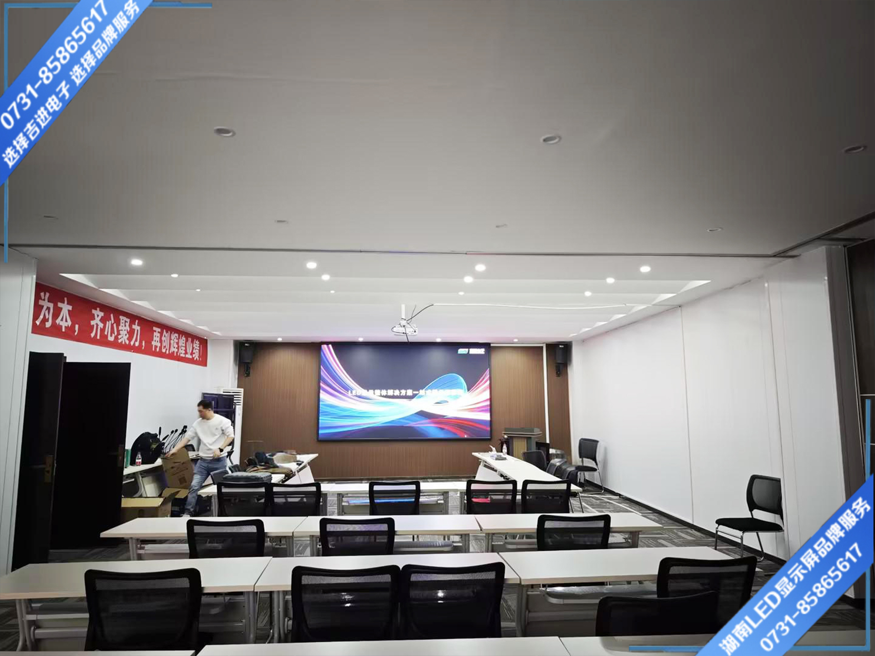 長沙市麓谷企業園會議室LED顯示屏