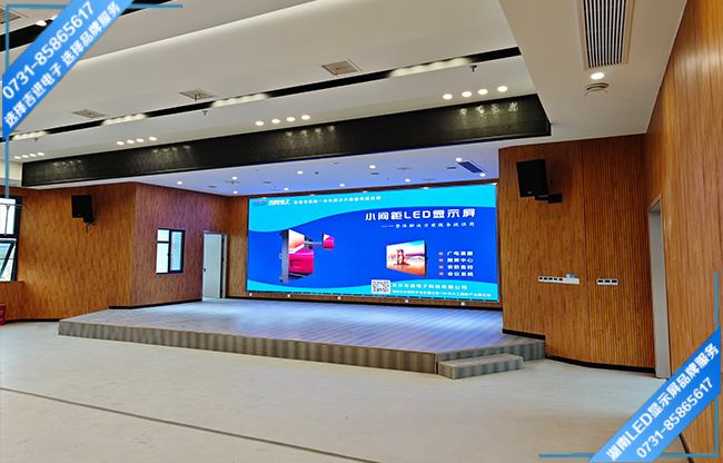 長沙市雨花區單位舞臺報告多功能廳LED顯示屏